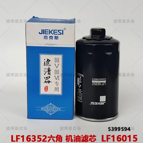 LF16352适配康明斯发动机