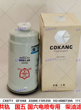 CX0712B柴油滤芯1117060-29DB 1104-00400  CLX-261A燃油水分离器