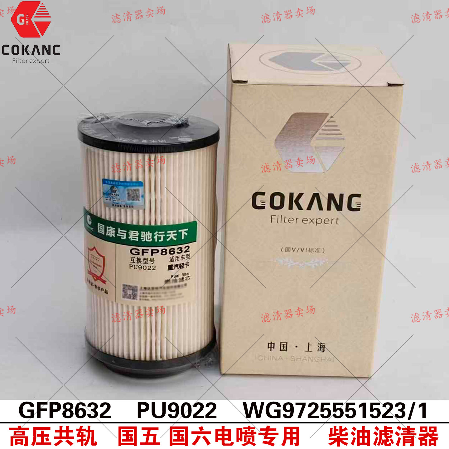 PU9022重汽豪沃豪曼国六柴滤芯