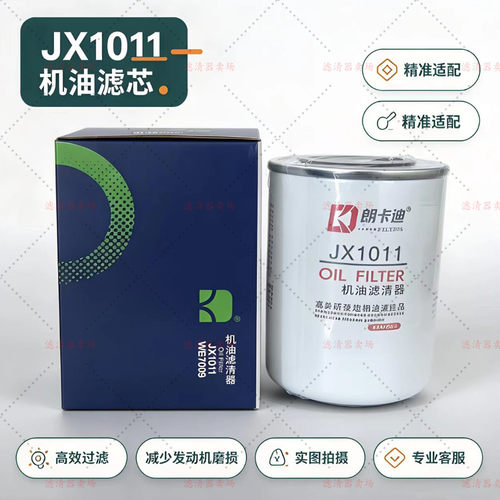 JX1011机油滤芯150-1012000C-937/150-1012240 150-1012000玉柴