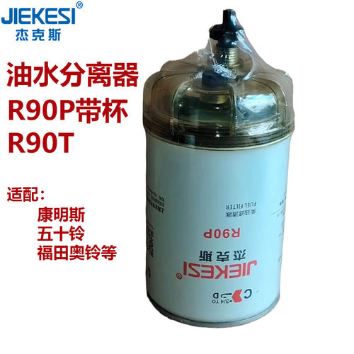 适配康明斯福田奥铃柴油滤清器