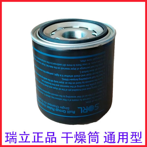 瑞立原厂货车通用干燥器