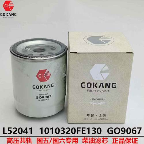 L52041轻卡货车机油滤清器GO9067