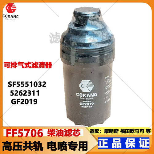 FF5706康明斯福田欧马可柴油滤芯