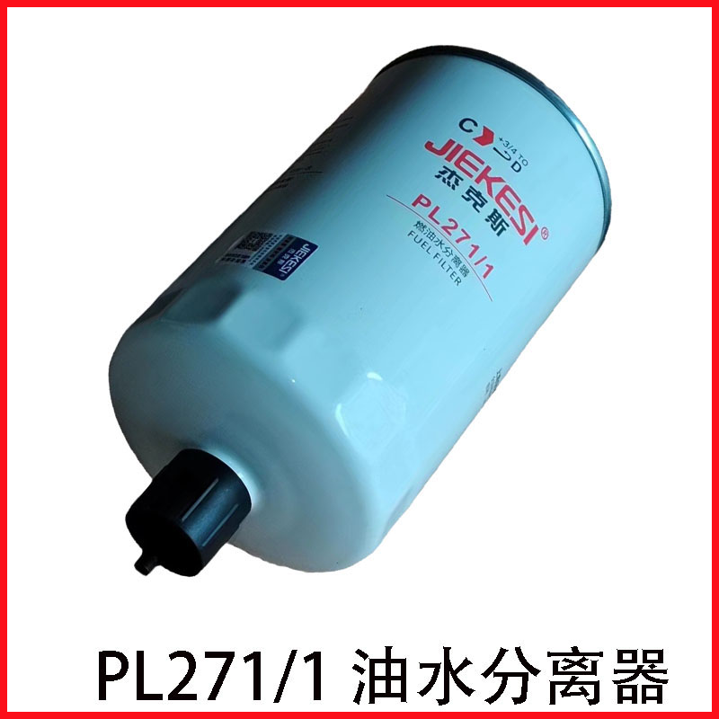 PL271/1油水分离器WG9725551311/1配豪沃小解放柴滤1105010-DC99 汽车零部件/养护/美容/维保 柴油滤芯 原图主图