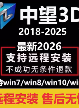 中望3D软件2026 2025 2024 2023 2022 2021 2019远程安装服务
