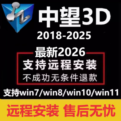中望3D软件2026 2025 2024 2023 2022 2021 2019远程安装服务