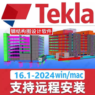2023 2021 2020 送教程 Tekla钢结构软件2024 16.1 21.1远程安装