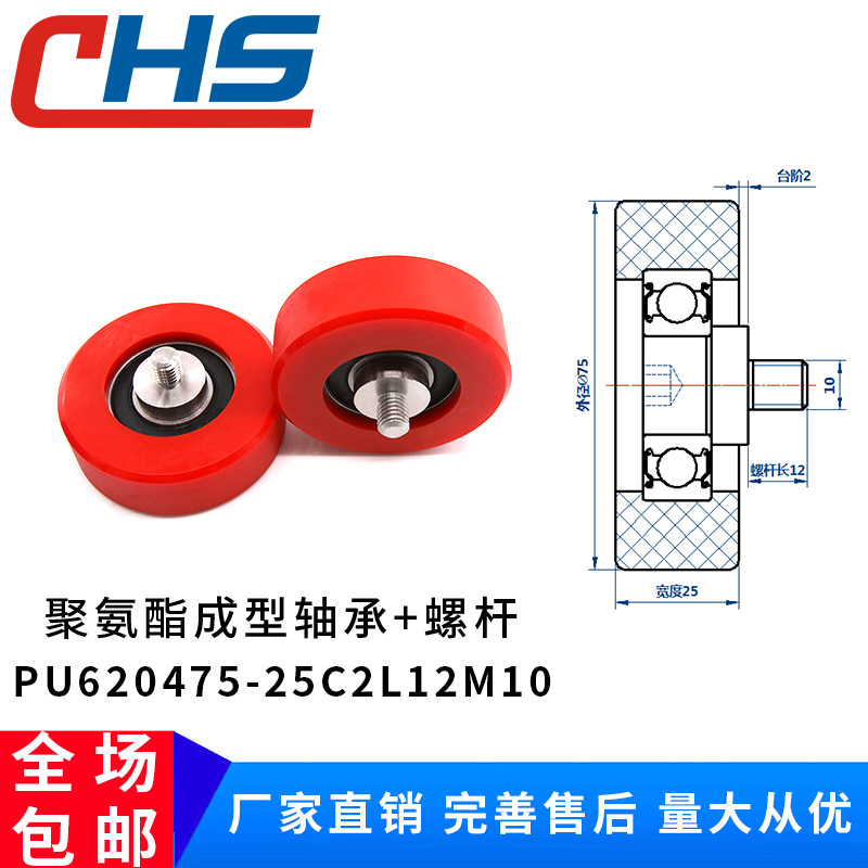 304螺杆聚氨酯包胶包塑轴承滚轮橡胶轴承轮PU620475-25C2L12M10