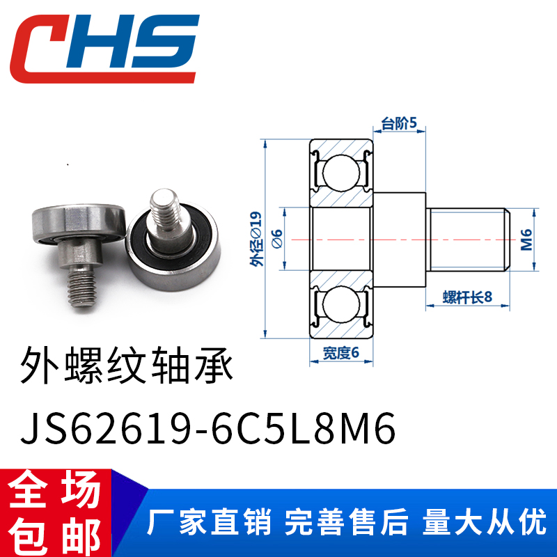 包邮不锈钢螺杆外螺纹型轴承JS62619-6C5L8M6金属轮滚轮导向轮