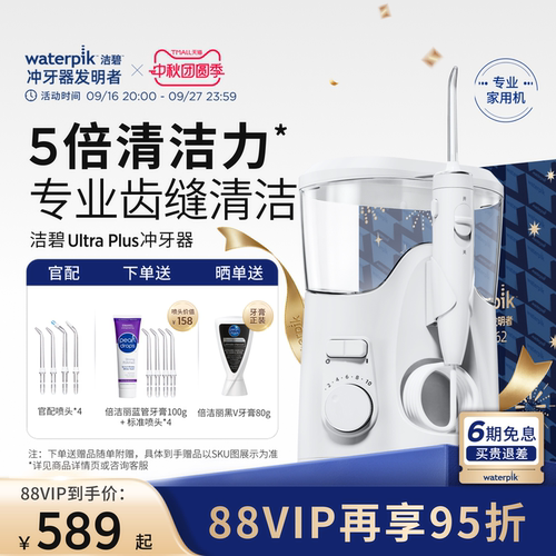 洁碧冲牙器水牙线UltraPlus