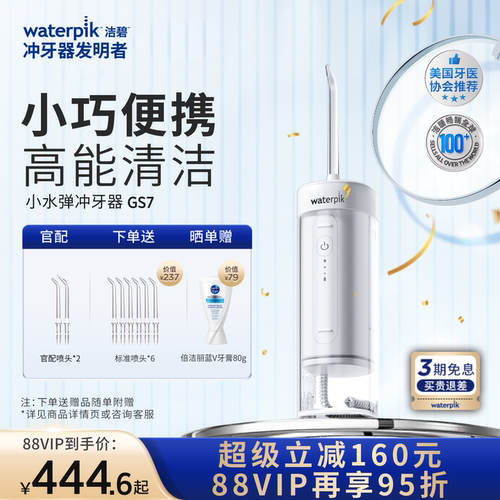 洁碧冲牙器便携式水牙线洗牙GS7