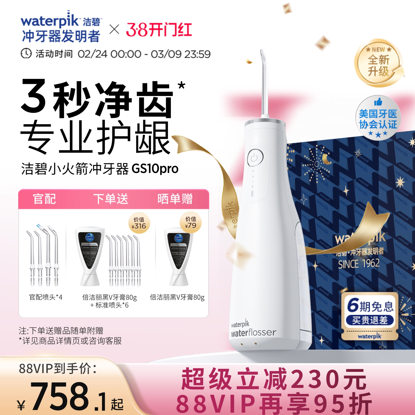 Waterpik洁碧冲牙器家用洗牙器便携式水牙线洁牙器小火箭GS10Pro