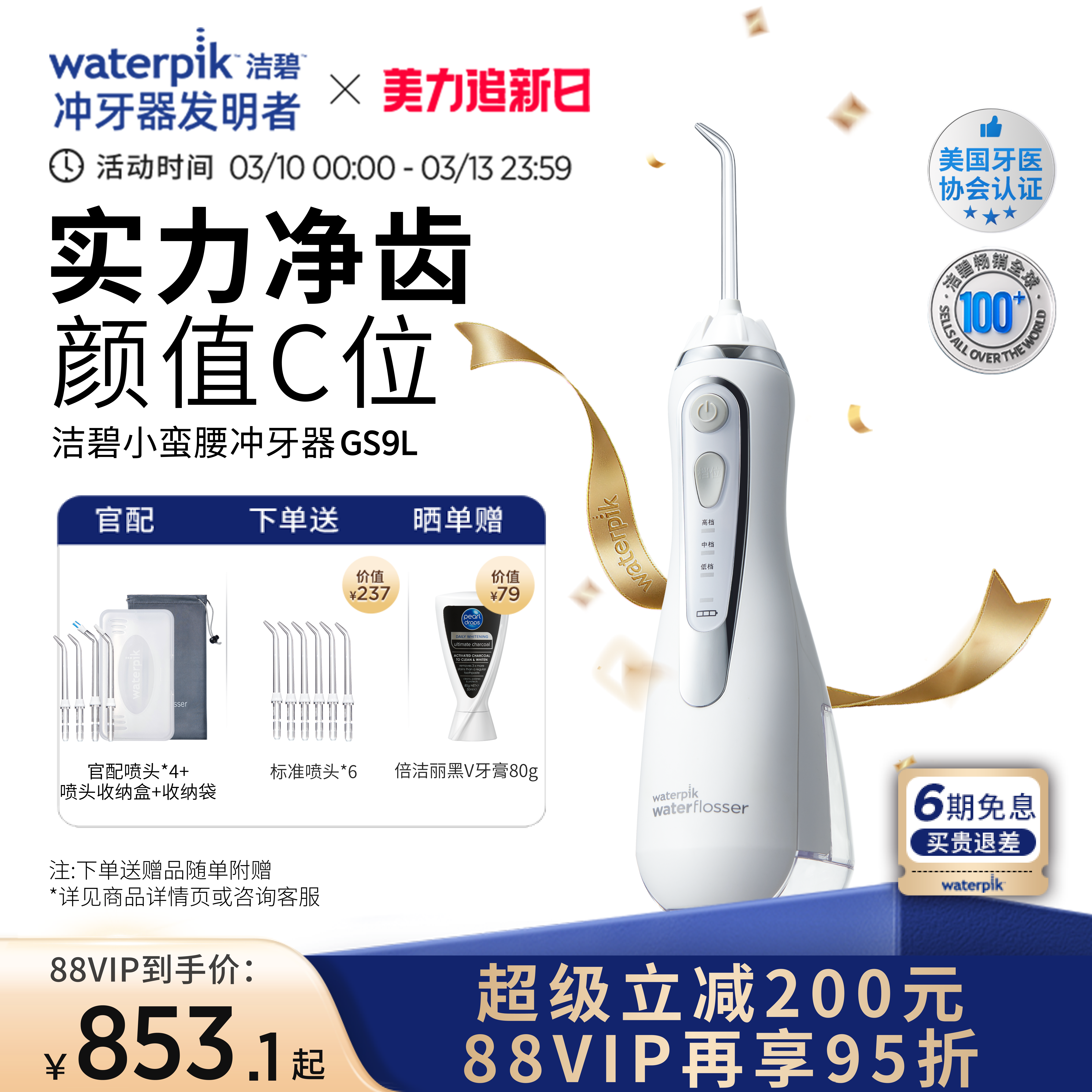 Waterpik洁碧冲牙器便携式水牙线家用洗牙器正畸专用小蛮腰GS9L