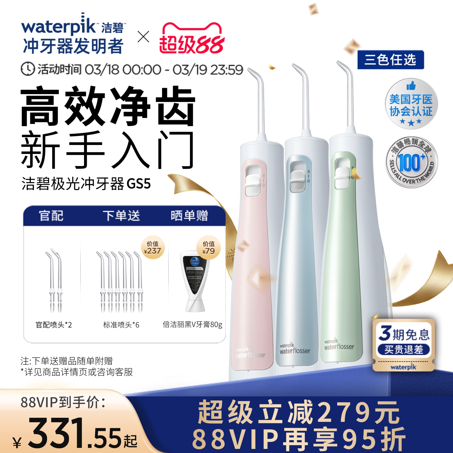 Waterpik洁碧冲牙器便携式水牙线家用洗牙器洁牙器口腔冲牙器GS5