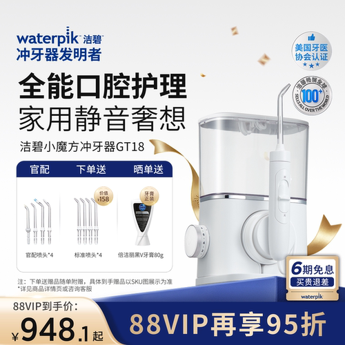 洁碧冲牙器洗牙器智能小魔方GT18