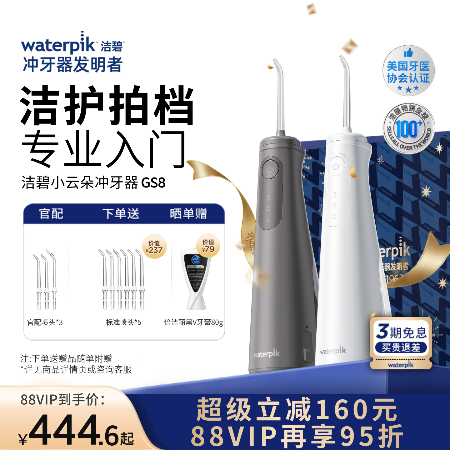 【重磅新品】Waterpik洁碧冲牙器洗牙便携式水牙线家用小云朵GS8