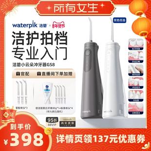 【所有女生直播间】Waterpik洁碧冲牙器便携式水牙线小云朵GS8