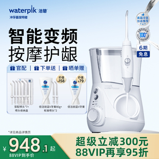 Waterpik洁碧冲牙器家用洗牙器水牙线洁牙器口腔冲牙器水瓶座GT3