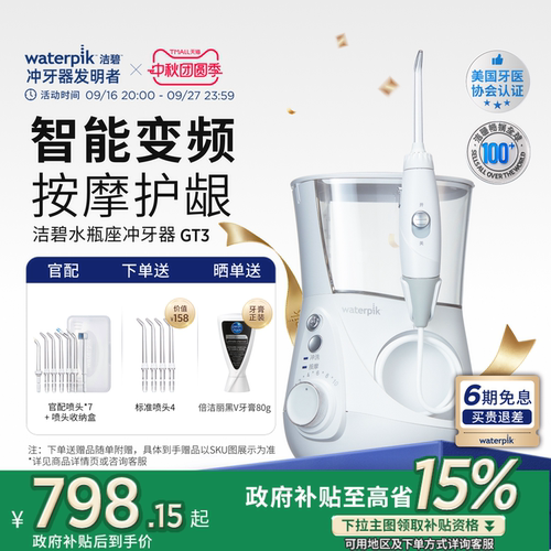 洁碧冲牙器水牙线洗牙水瓶座GT3