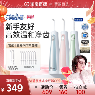 【曹颖甄选】Waterpik洁碧冲牙器便携式家用洗牙器口腔水牙线GS5