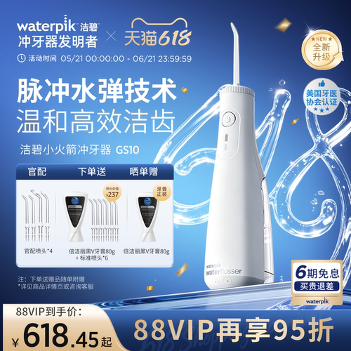 洁碧冲牙器洗牙器水牙线GS10