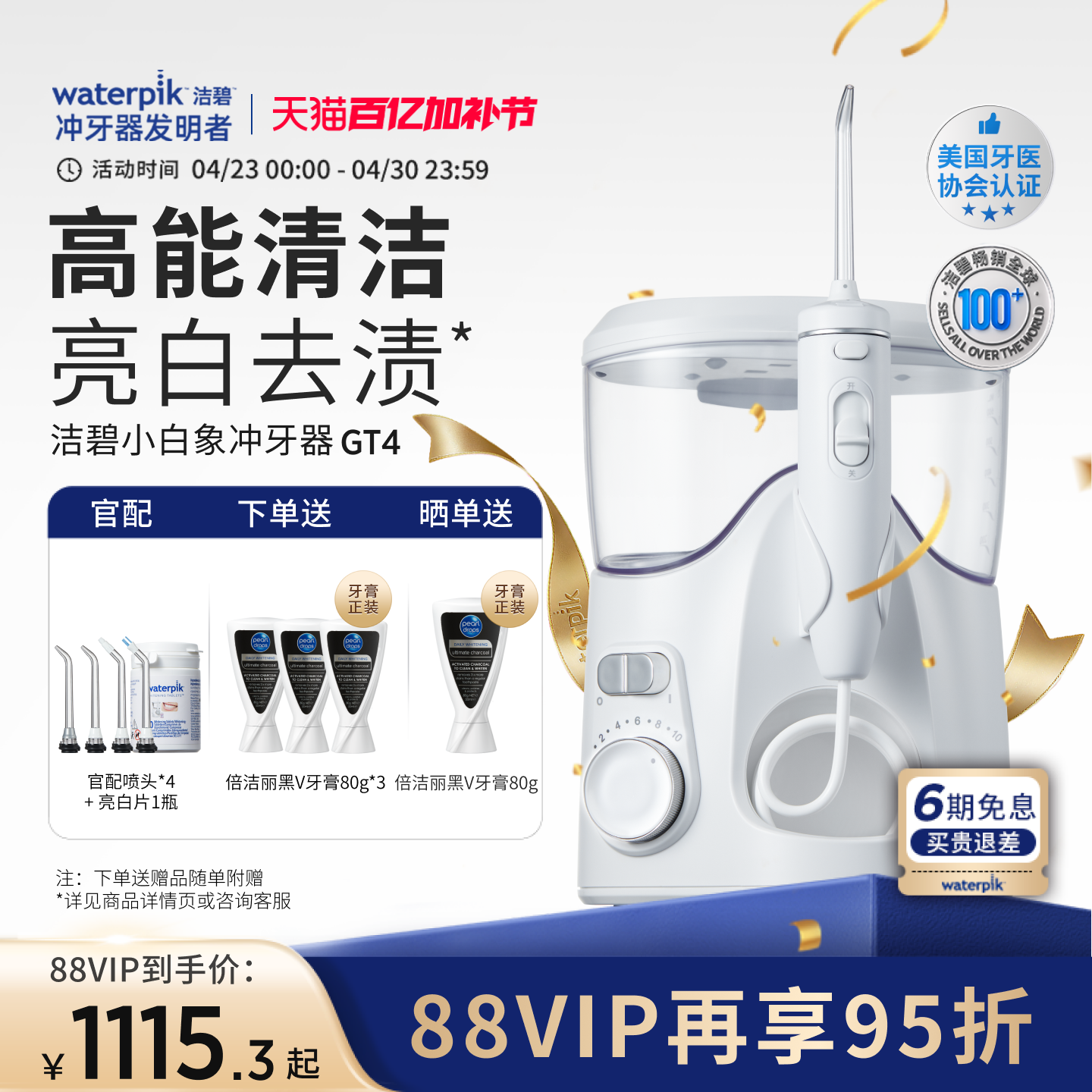 【重磅升级】Waterpik洁碧家用美白冲牙器水牙线洗牙器小白象GT4