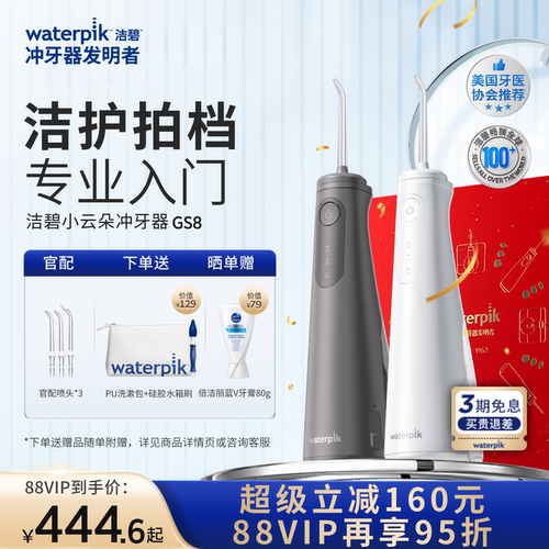 【重磅新品】洁碧GS8冲牙器