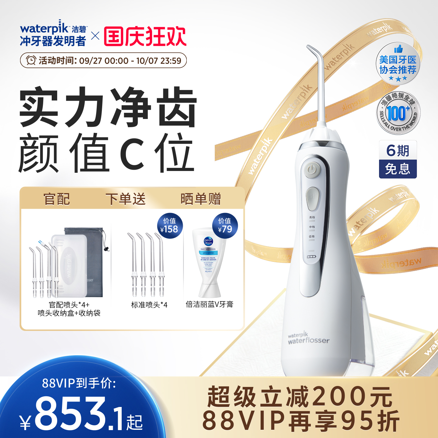 洁碧小蛮腰冲牙器水牙线洗牙GS9L