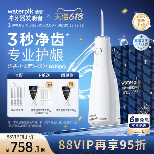 洁碧冲牙器洗牙器水牙线GS10Pro