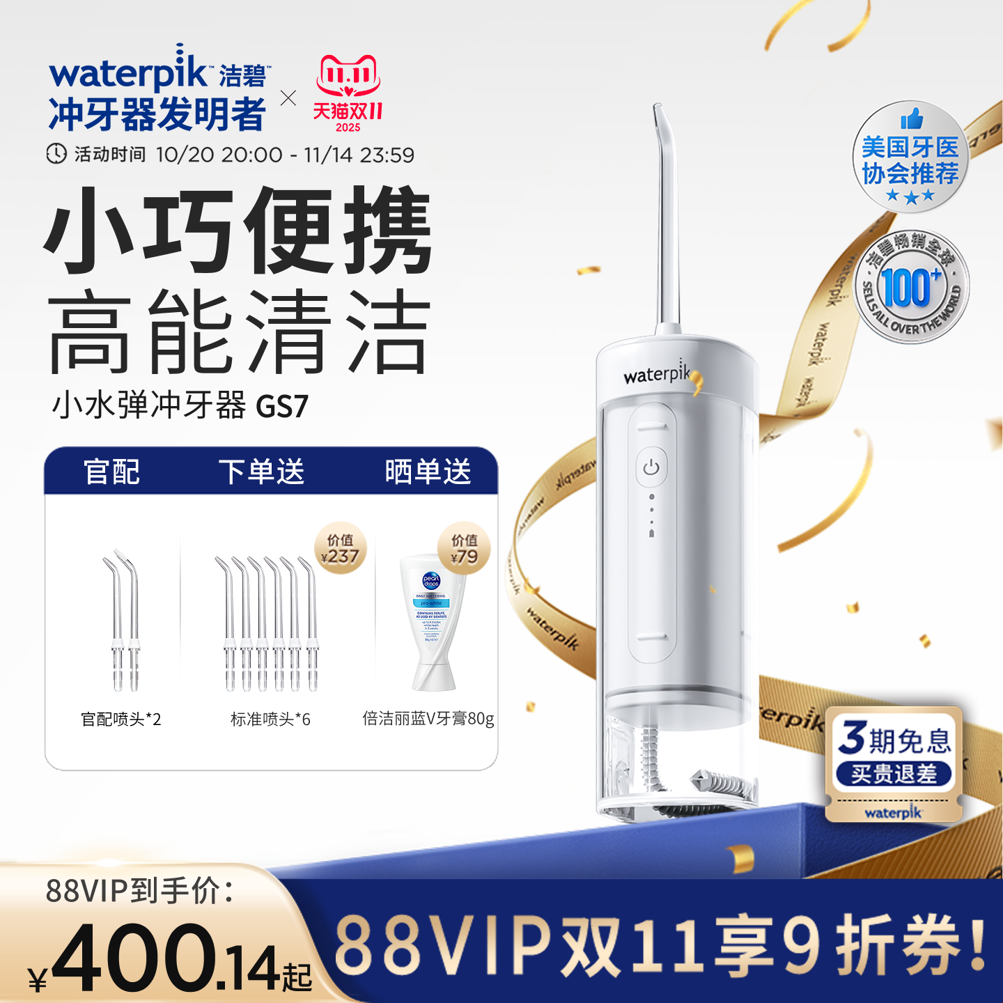 洁碧冲牙器便携式水牙线洗牙GS7