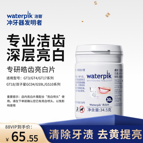 洁碧冲牙器配件亮白片