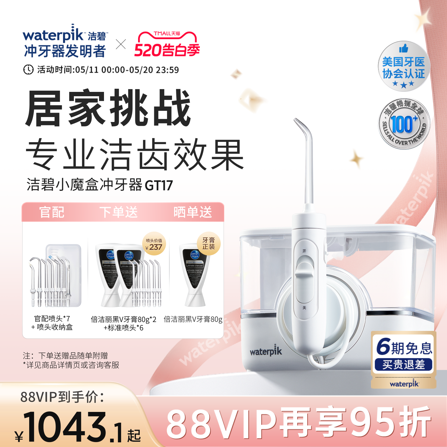 Waterpik洁碧冲牙器家用洗牙器正畸水牙线牙齿清洗无线小魔盒GT17