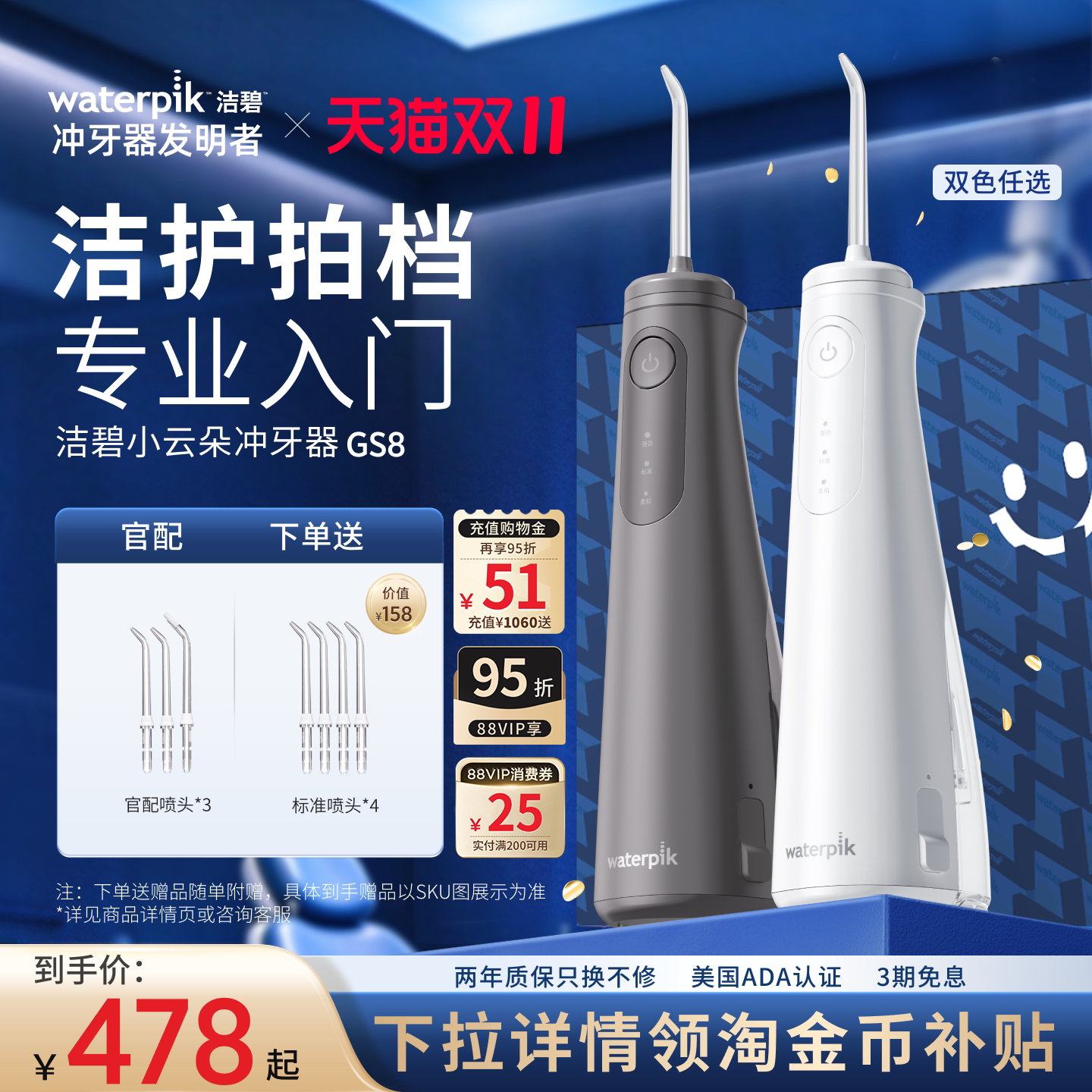 【双11现货】洁碧冲牙器洗牙便携式水牙线家用洁牙器小云朵GS8