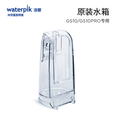 Waterpik洁碧冲牙机洗牙器水牙线水箱配件GS10/GS5全系列官方正品