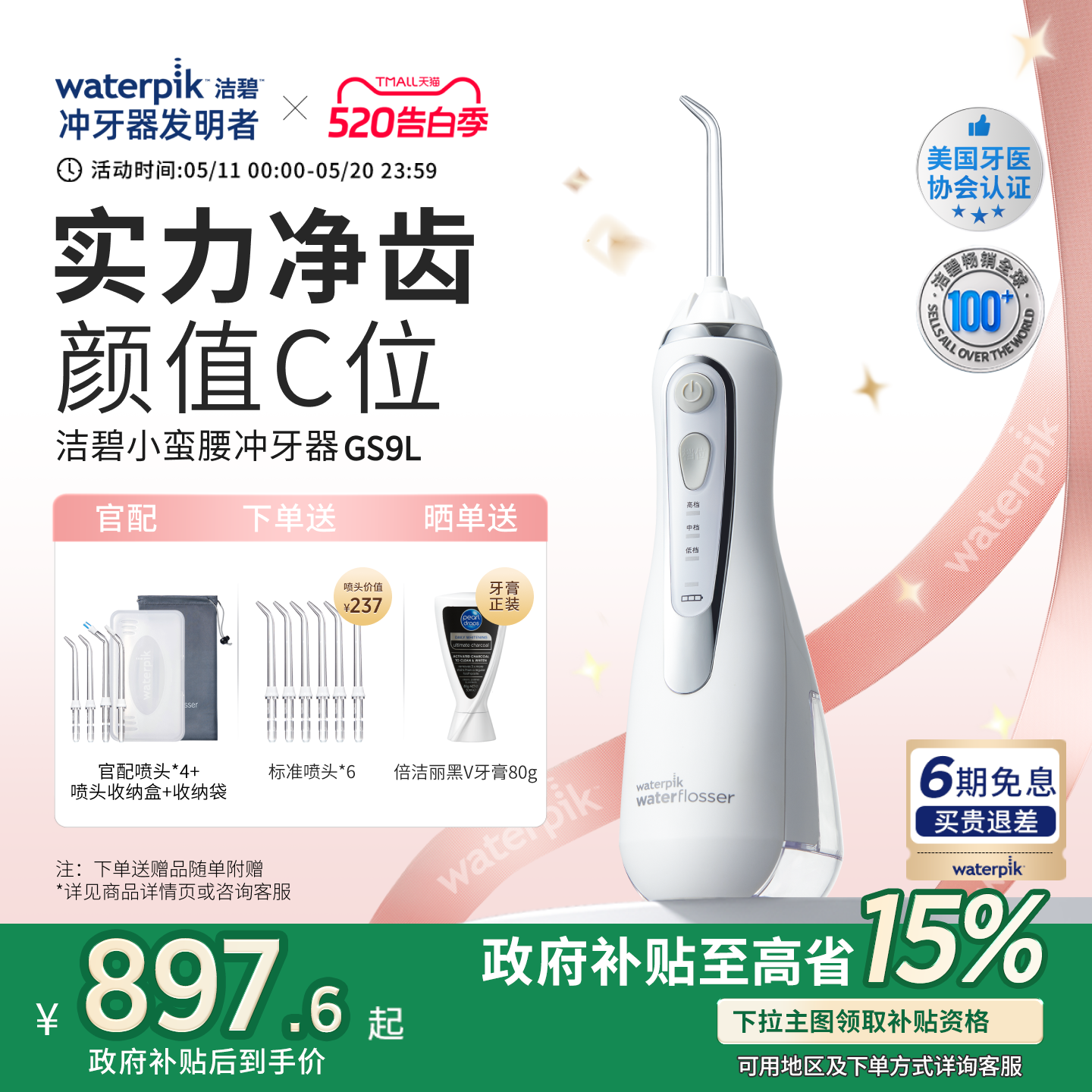 Waterpik洁碧冲牙器便携式水牙线家用洗牙器正畸专用小蛮腰GS9L