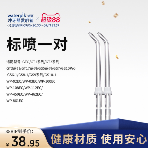 洁碧洗牙器标准喷头Waterpik