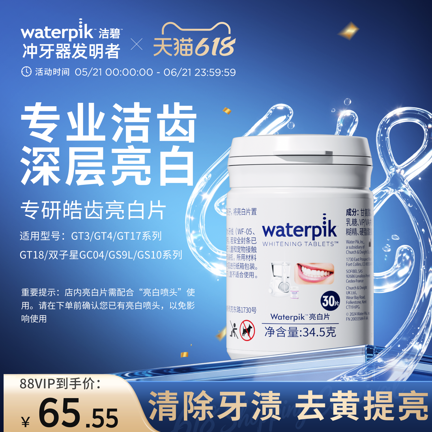 waterpik/洁碧冲牙器配件家用牙齿矫正器GT4/GT17Pro专用亮白片