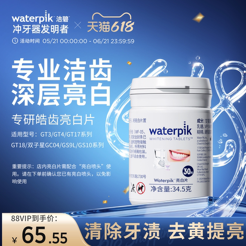 洁碧冲牙器配件亮白片