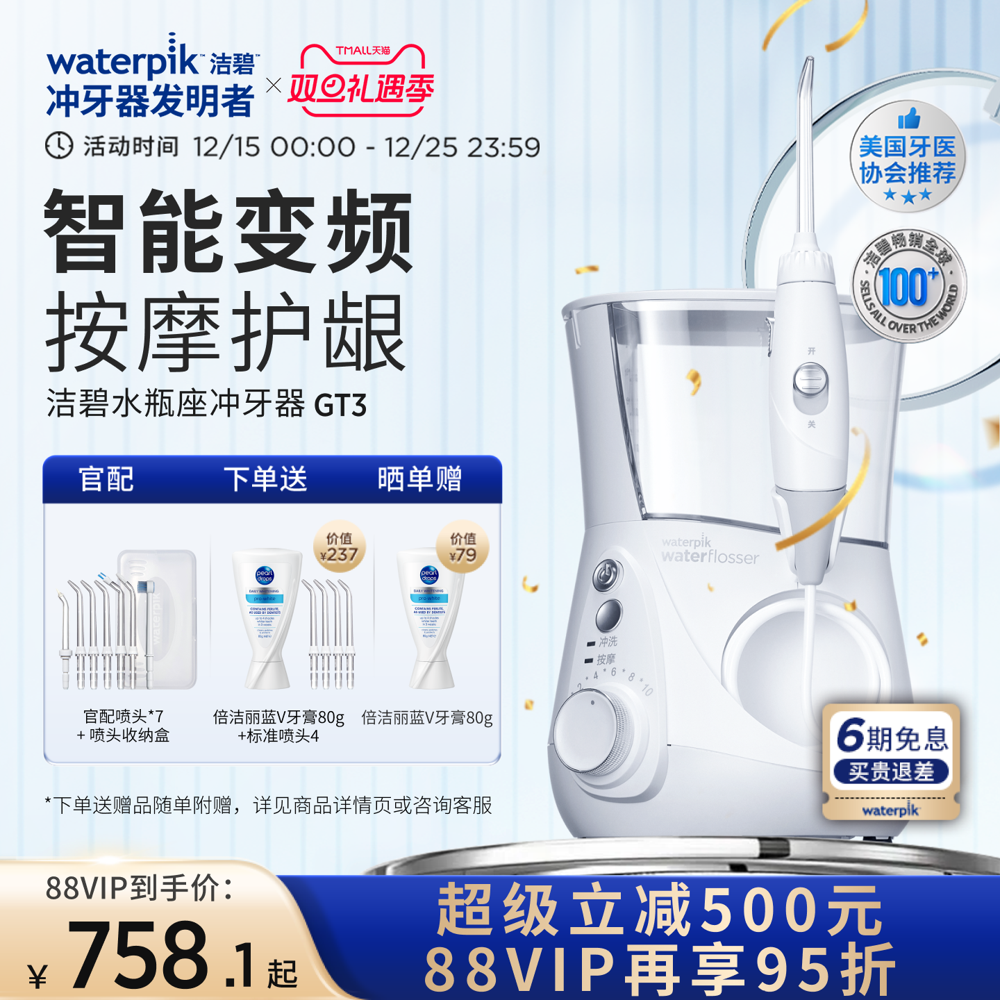 洁碧冲牙器水牙线洗牙水瓶座GT3