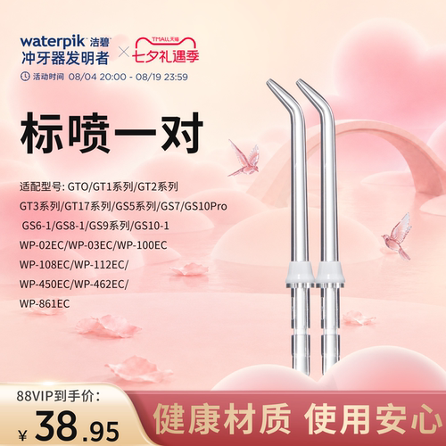 洁碧洗牙器标准喷头Waterpik