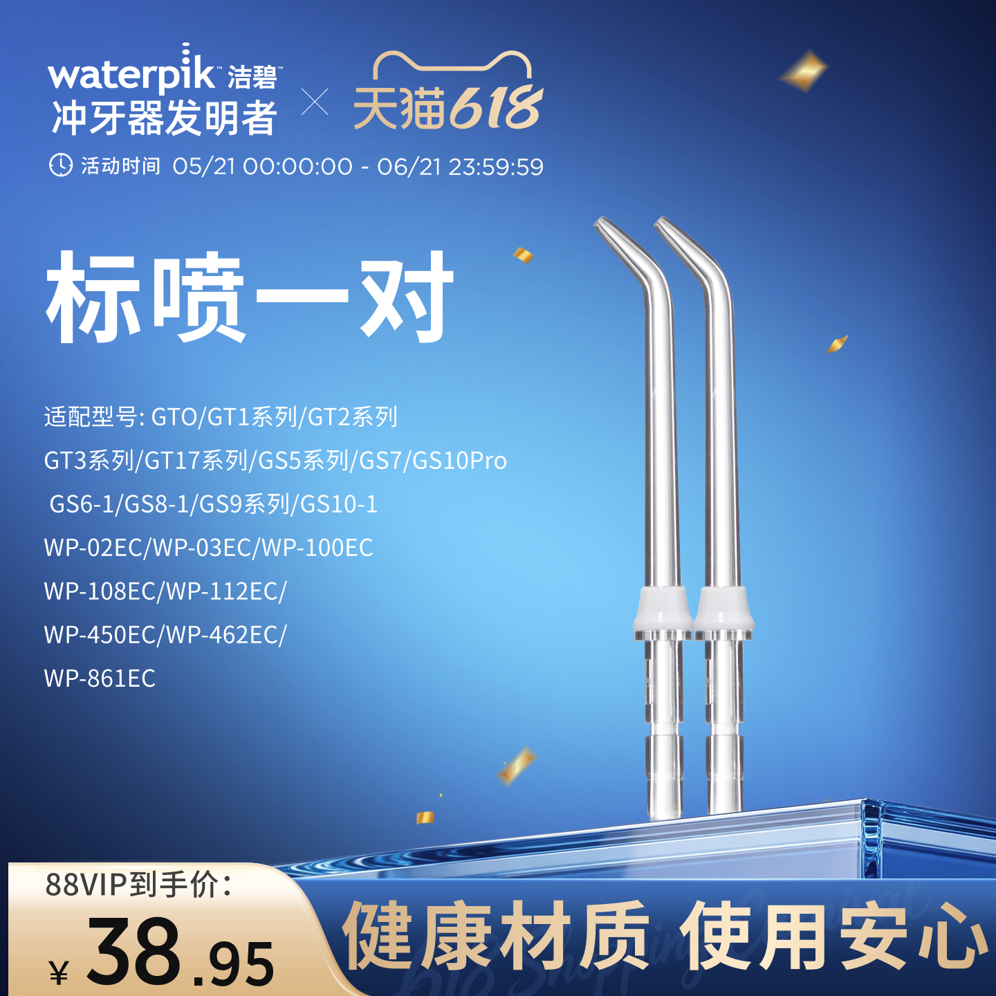 Waterpik洁碧冲牙器洗牙器水牙线配件标准喷头正畸喷头JT-100E