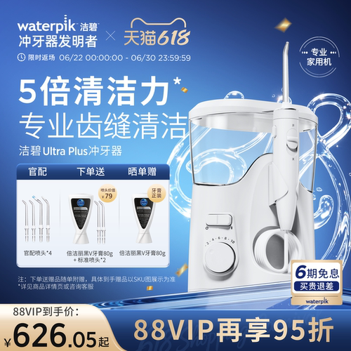 洁碧冲牙器水牙线UltraPlus