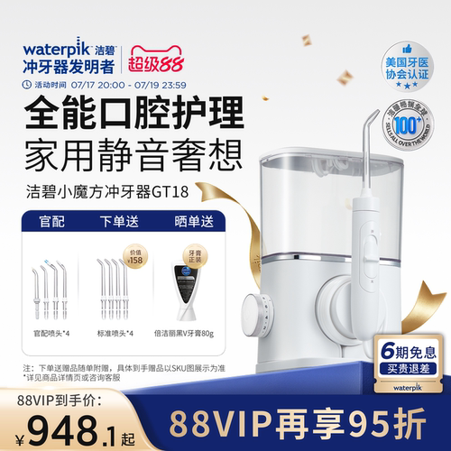 洁碧冲牙器洗牙器智能小魔方GT18