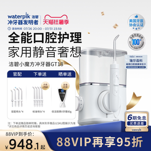 洁碧冲牙器洗牙器智能小魔方GT18
