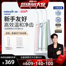 【林依轮直播间】Waterpik洁碧便携式水牙线口腔冲牙器洗牙器GS5