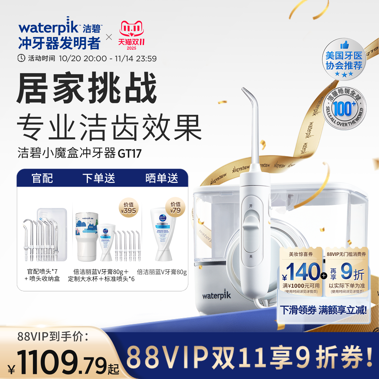 洁碧冲牙器洗牙月光魔盒GT17Pro