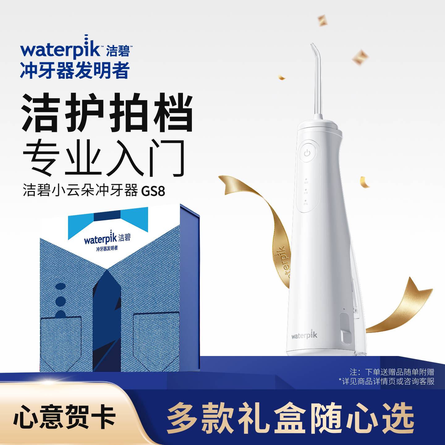 【父亲节礼物】Waterpik洁碧冲牙器洗牙便携式水牙线小云朵GS8