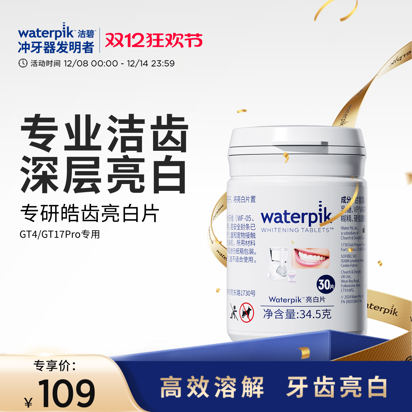 洁碧冲牙器配件亮白片