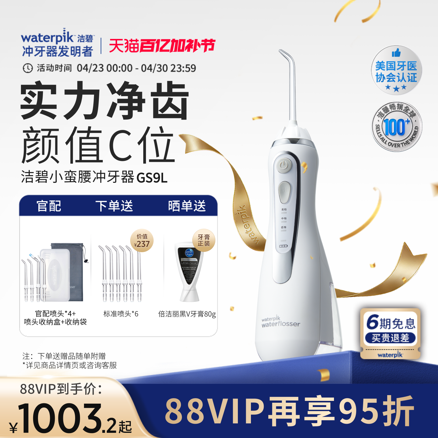 Waterpik洁碧冲牙器便携式水牙线家用洗牙器正畸专用小蛮腰GS9L